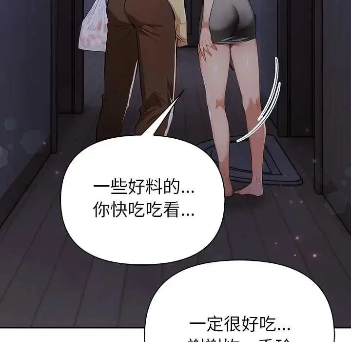 漫画《高薪兼职的代价》第5话第22张图