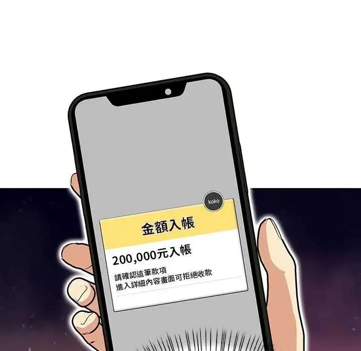 漫画《高薪兼职的代价》第5话第28张图