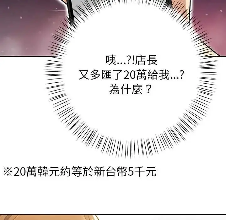 漫画《高薪兼职的代价》第5话第29张图