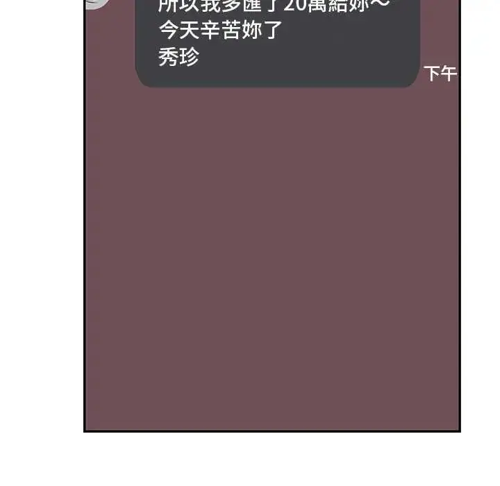 漫画《高薪兼职的代价》第5话第32张图