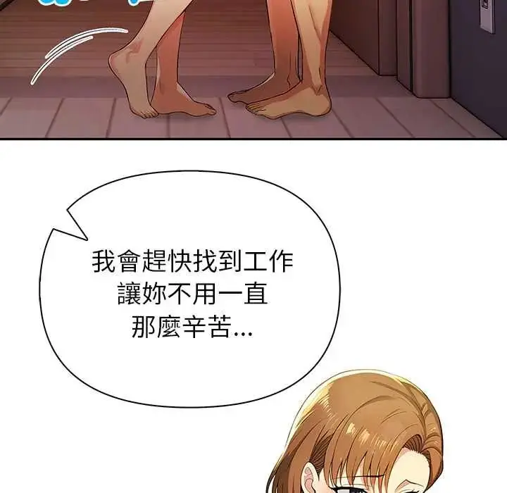 漫画《高薪兼职的代价》第5话第49张图