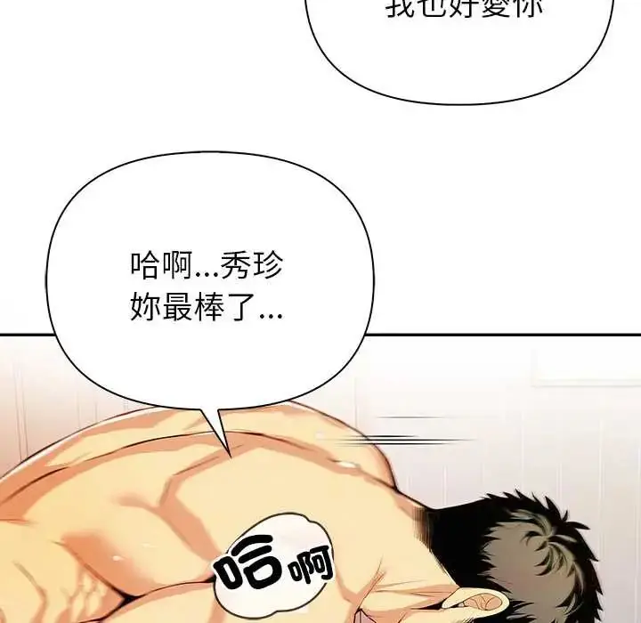 漫画《高薪兼职的代价》第5话第66张图