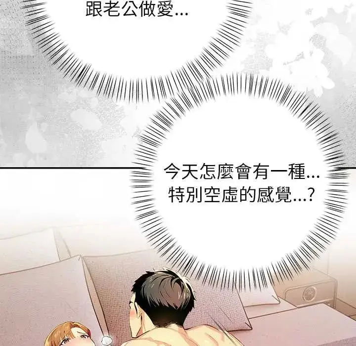 漫画《高薪兼职的代价》第5话第68张图