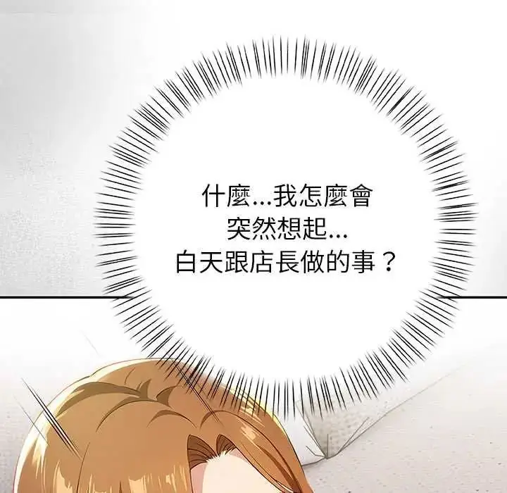 漫画《高薪兼职的代价》第5话第76张图
