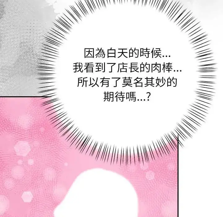 漫画《高薪兼职的代价》第5话第78张图