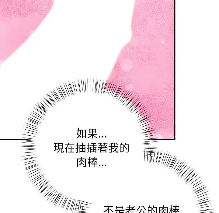 漫画《高薪兼职的代价》第5话第79张图