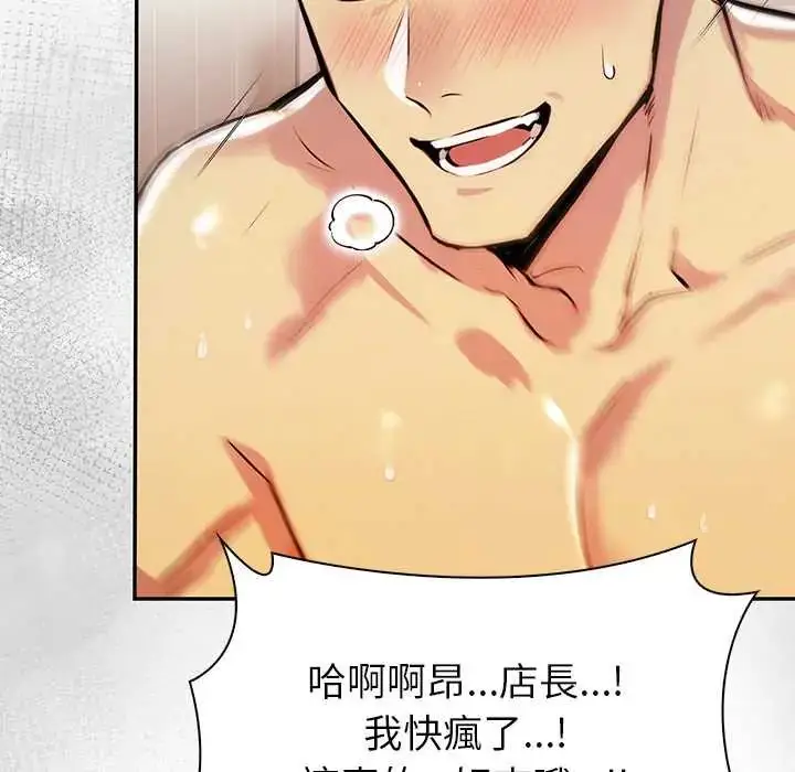 漫画《高薪兼职的代价》第5话第84张图