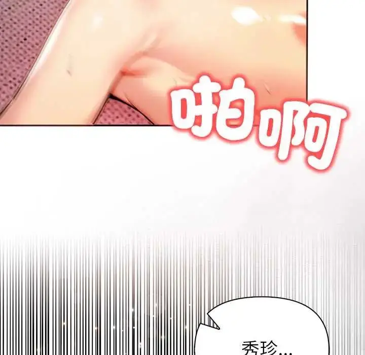 漫画《高薪兼职的代价》第5话第86张图
