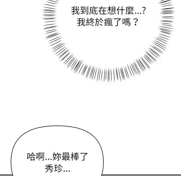 漫画《高薪兼职的代价》第5话第89张图