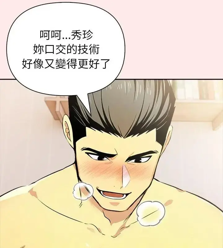 漫画《高薪兼职的代价》第13话第109张图