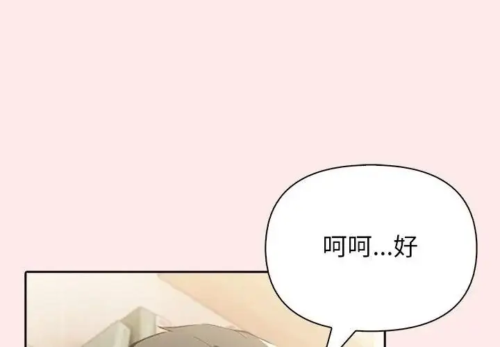 漫画《高薪兼职的代价》第13话第113张图