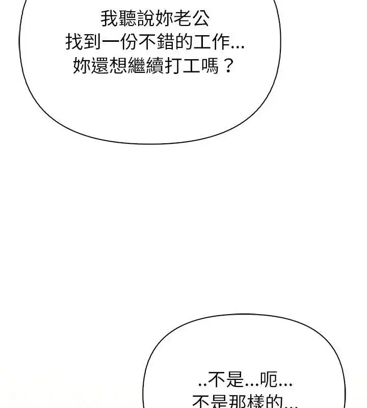 漫画《高薪兼职的代价》第13话第12张图