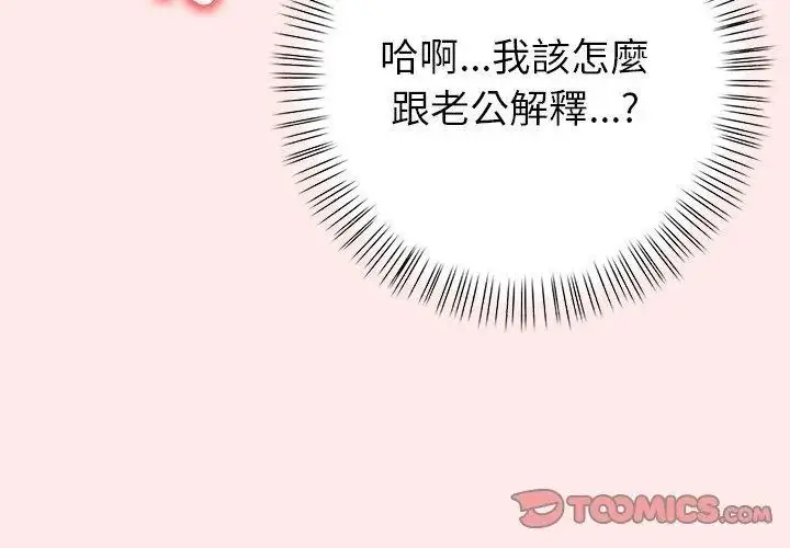 漫画《高薪兼职的代价》第13话第122张图