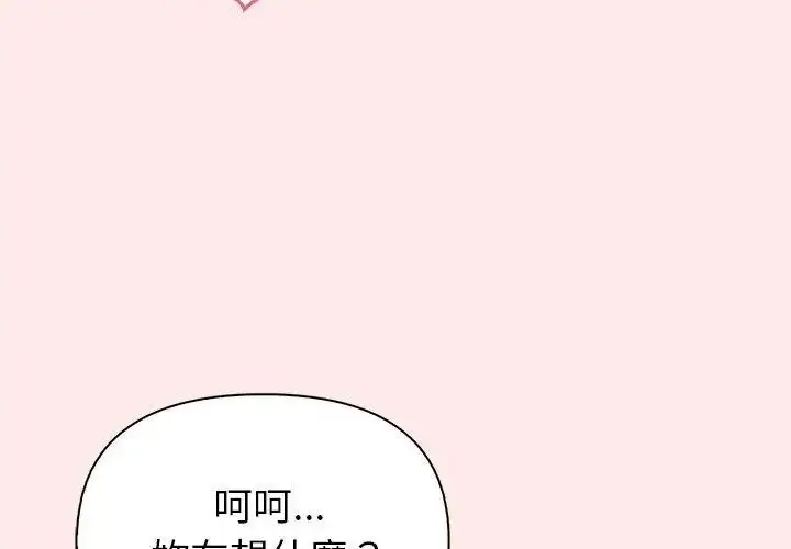 漫画《高薪兼职的代价》第13话第125张图