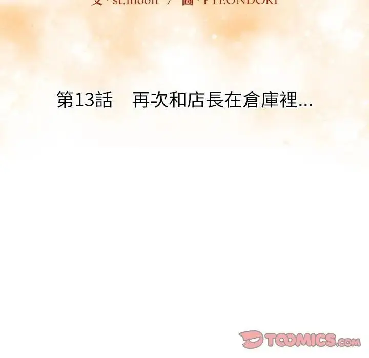 漫画《高薪兼职的代价》第13话第2张图