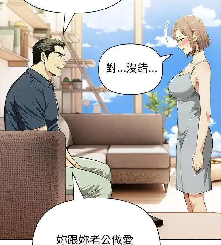 漫画《高薪兼职的代价》第13话第27张图