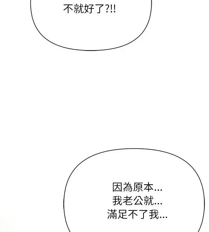 漫画《高薪兼职的代价》第13话第28张图