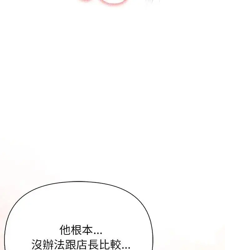 漫画《高薪兼职的代价》第13话第39张图