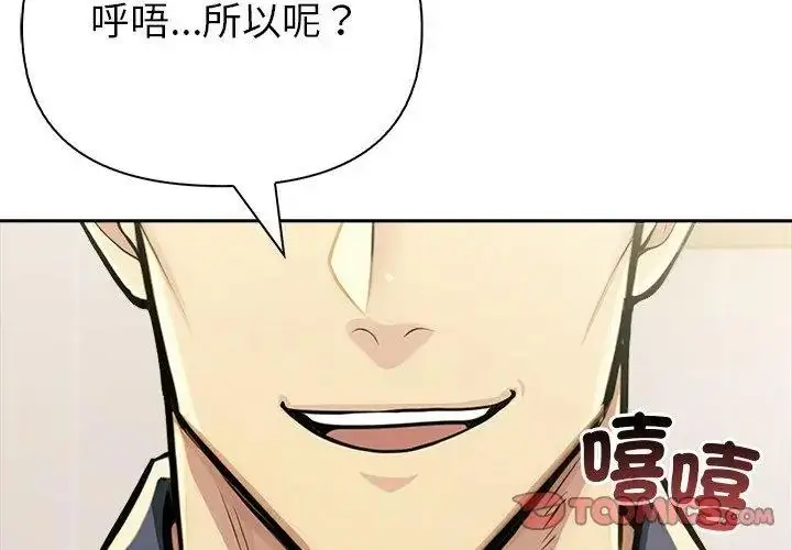 漫画《高薪兼职的代价》第13话第50张图