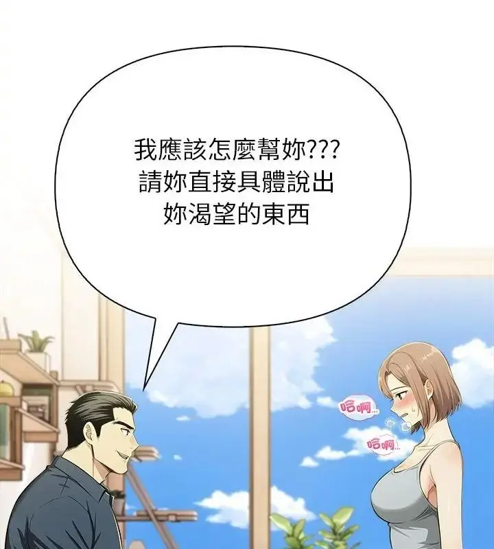 漫画《高薪兼职的代价》第13话第52张图