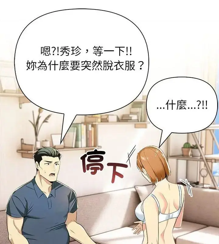 漫画《高薪兼职的代价》第13话第63张图