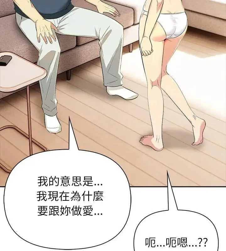 漫画《高薪兼职的代价》第13话第64张图