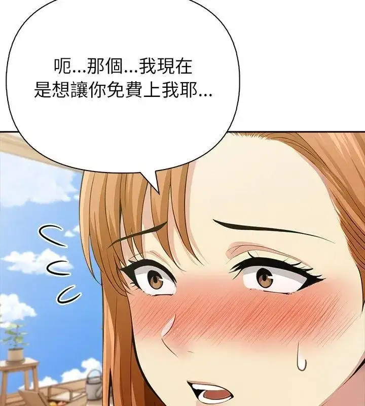 漫画《高薪兼职的代价》第13话第66张图
