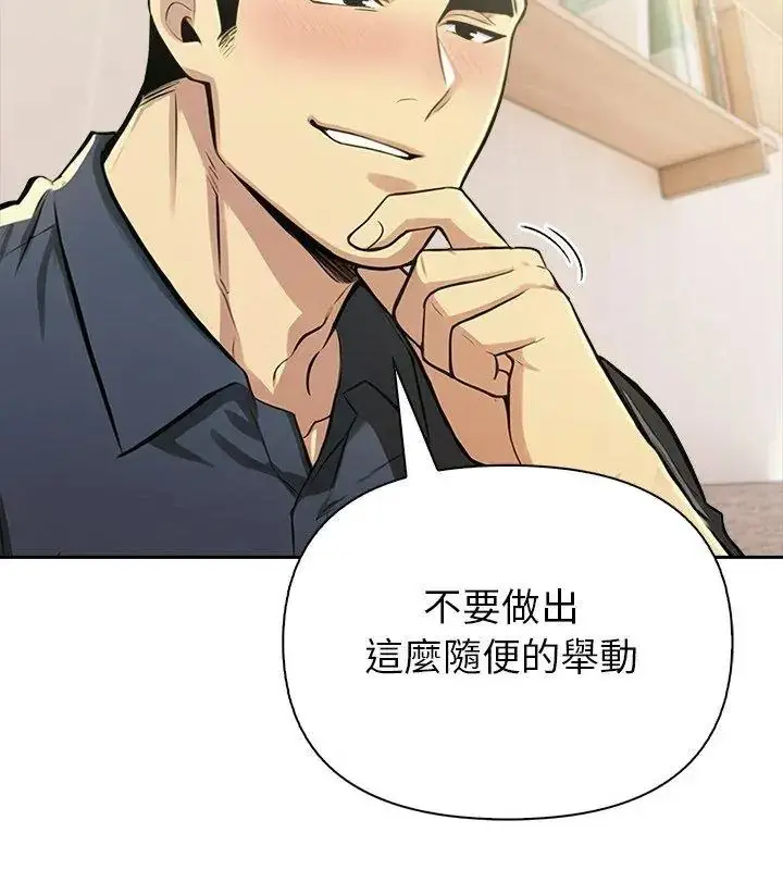 漫画《高薪兼职的代价》第13话第69张图