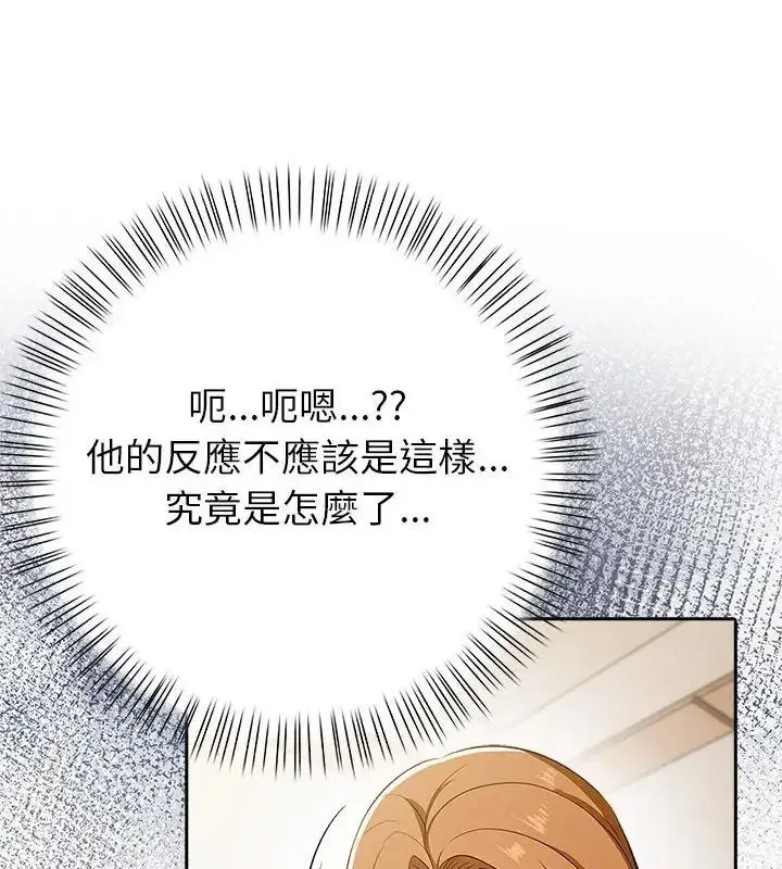 漫画《高薪兼职的代价》第13话第70张图