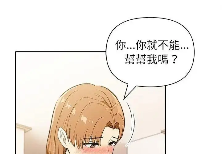 漫画《高薪兼职的代价》第13话第80张图