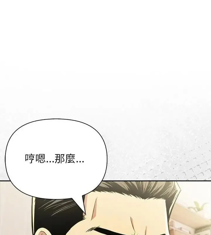 漫画《高薪兼职的代价》第13话第82张图