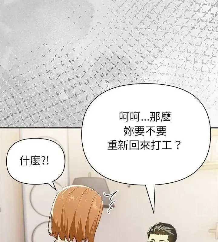 漫画《高薪兼职的代价》第13话第84张图