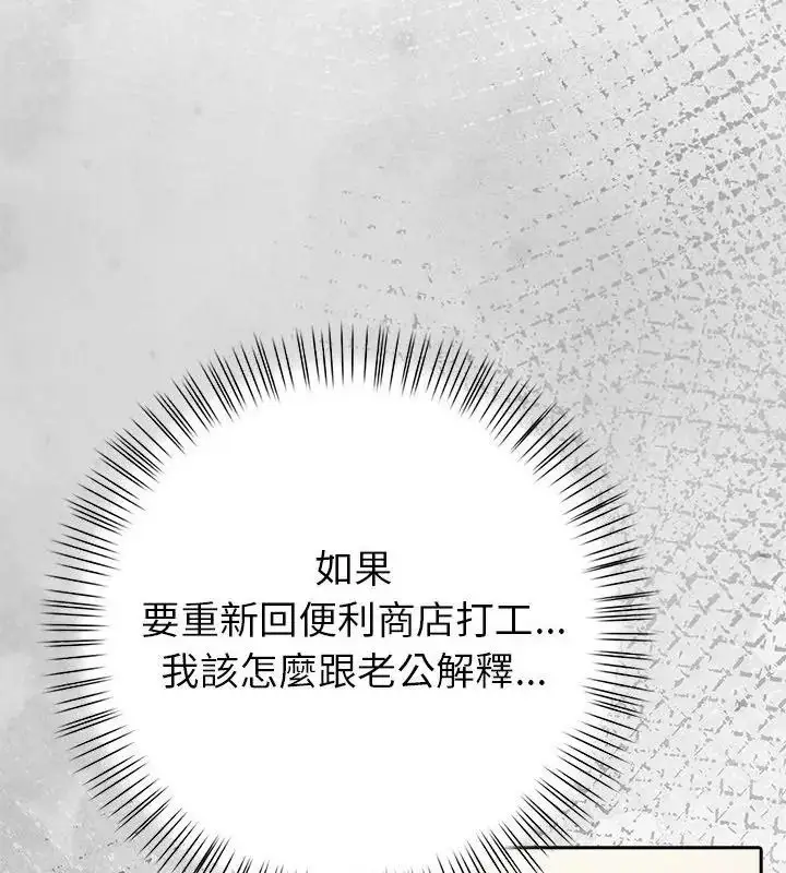 漫画《高薪兼职的代价》第13话第88张图