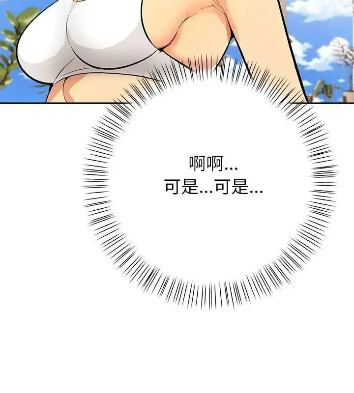 漫画《高薪兼职的代价》第13话第93张图