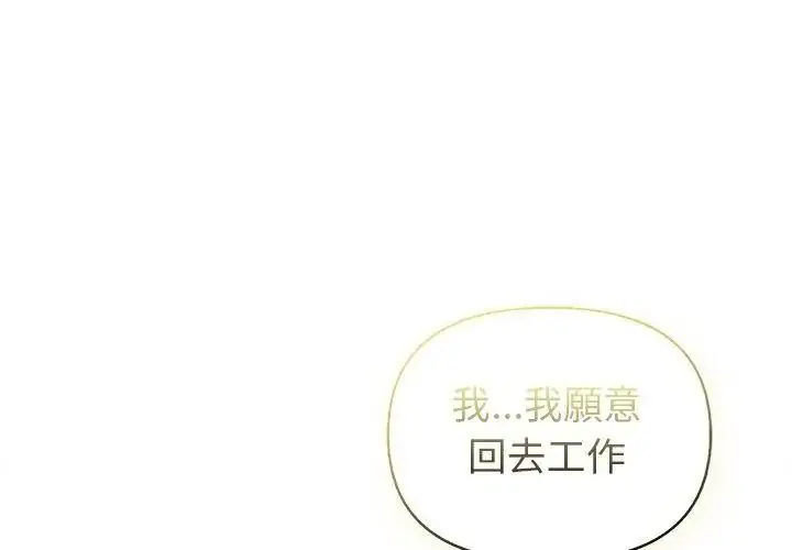 漫画《高薪兼职的代价》第13话第95张图