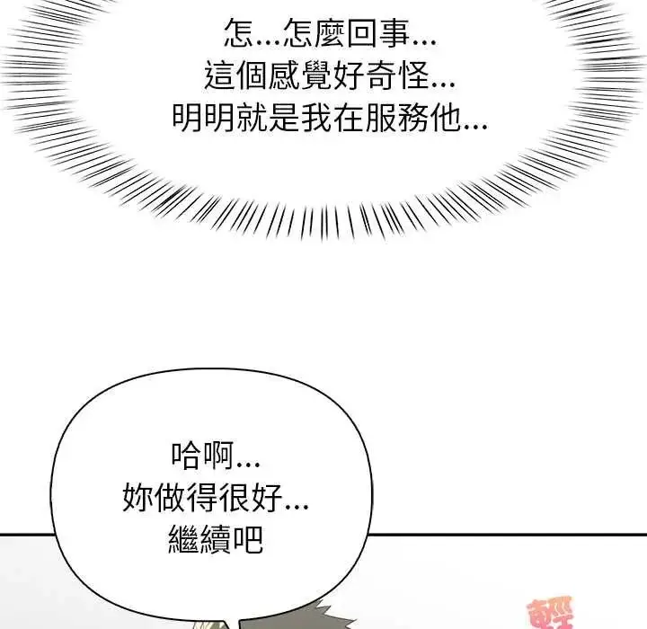 漫画《高薪兼职的代价》第4话第109张图