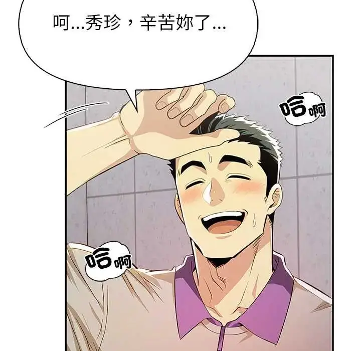 漫画《高薪兼职的代价》第4话第133张图