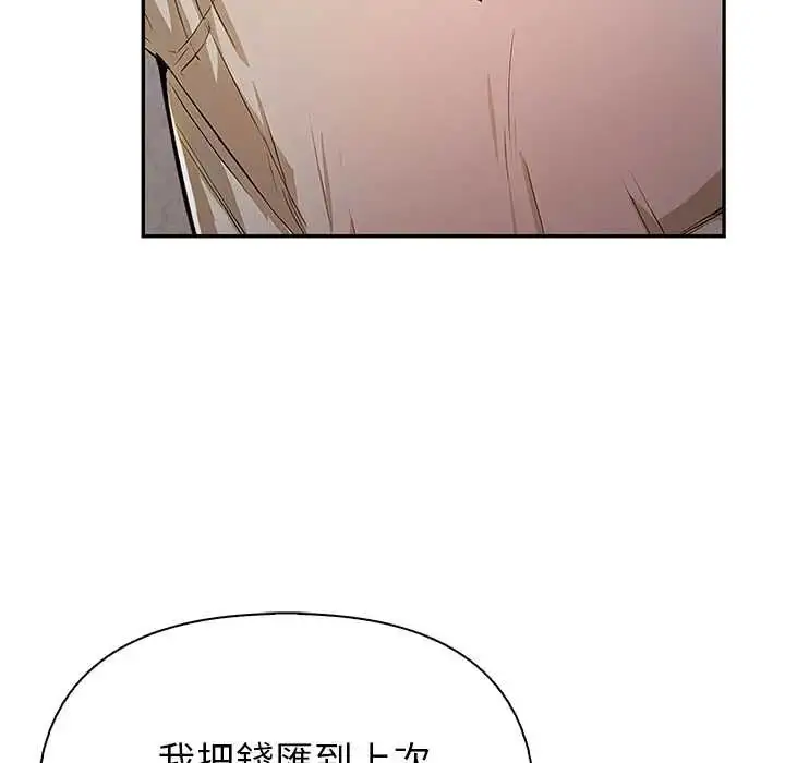 漫画《高薪兼职的代价》第4话第134张图
