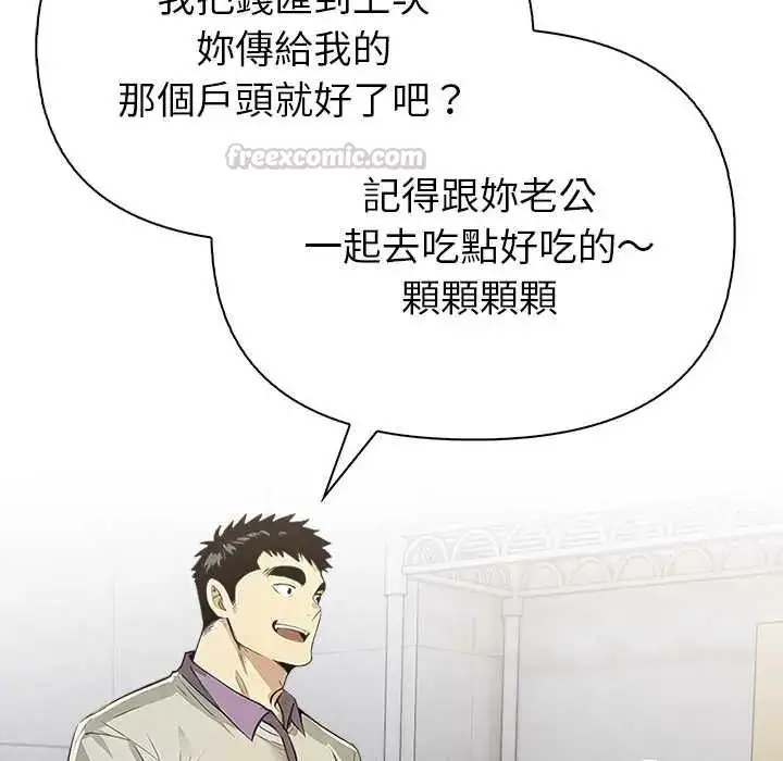 漫画《高薪兼职的代价》第4话第135张图