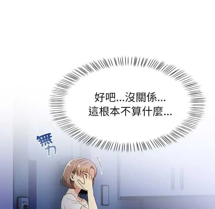 漫画《高薪兼职的代价》第4话第147张图