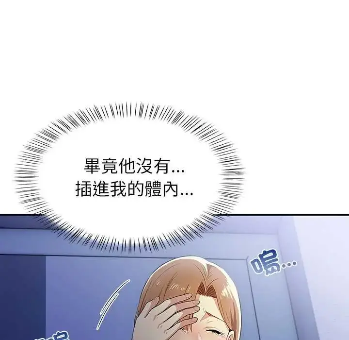 漫画《高薪兼职的代价》第4话第149张图