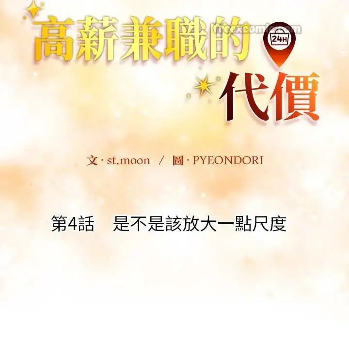 漫画《高薪兼职的代价》第4话第15张图