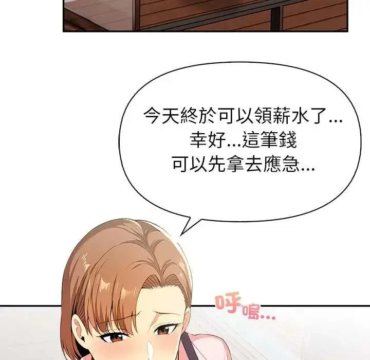 漫画《高薪兼职的代价》第4话第18张图