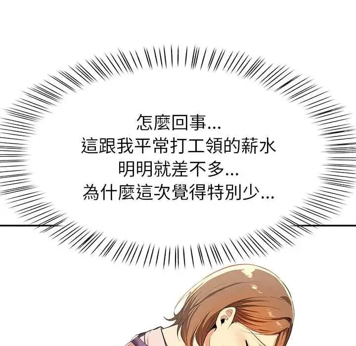 漫画《高薪兼职的代价》第4话第22张图