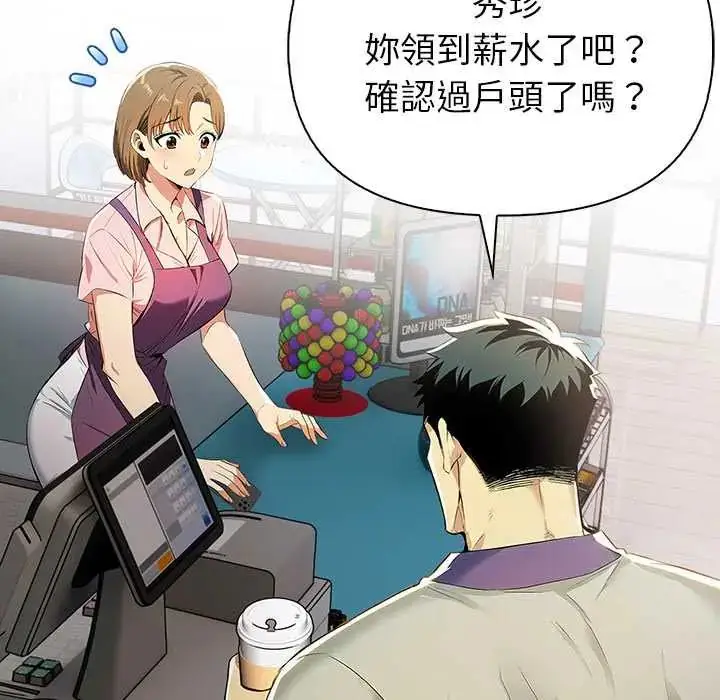 漫画《高薪兼职的代价》第4话第25张图