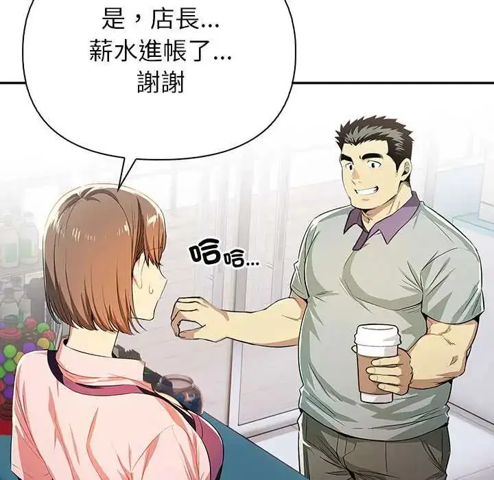 漫画《高薪兼职的代价》第4话第27张图