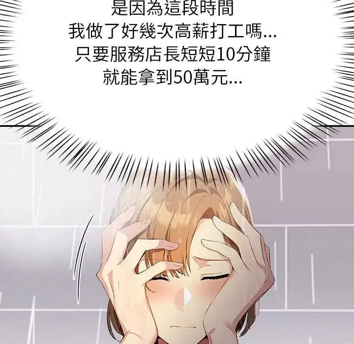 漫画《高薪兼职的代价》第4话第43张图
