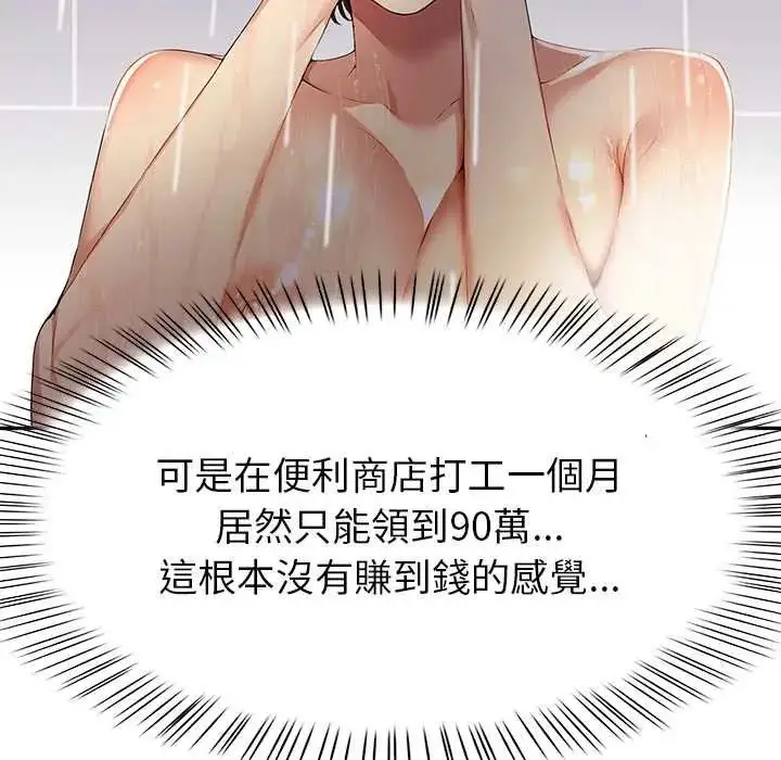 漫画《高薪兼职的代价》第4话第44张图