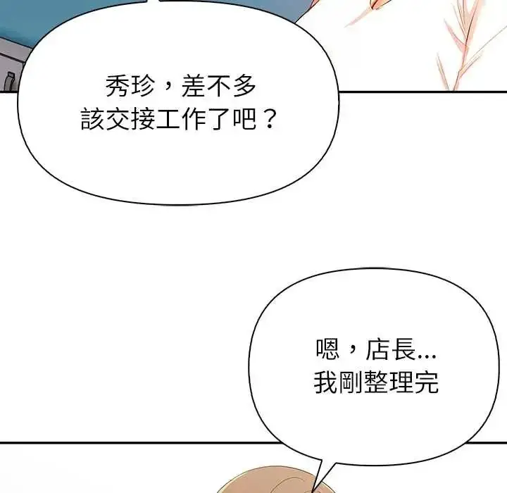 漫画《高薪兼职的代价》第4话第53张图