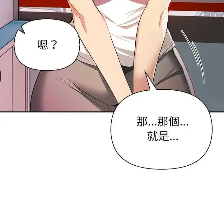漫画《高薪兼职的代价》第4话第61张图